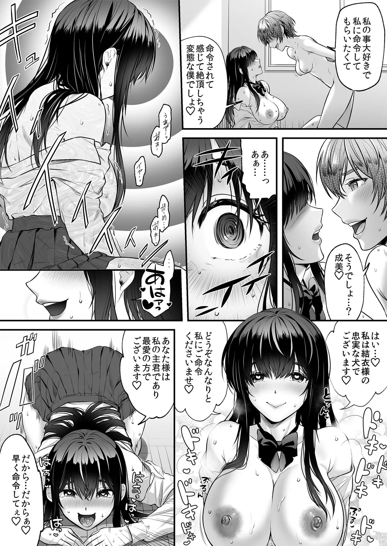 How to corrupt the ally of justice 2 - Page 13