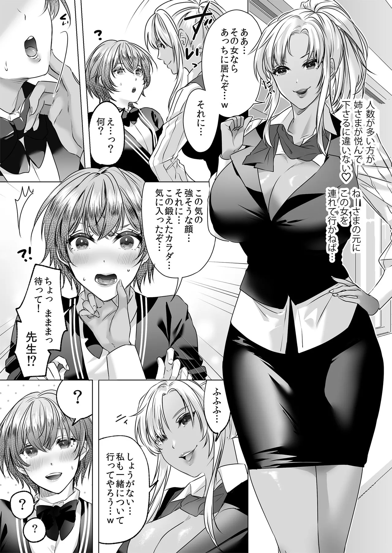 How to corrupt the ally of justice 2 - Page 21