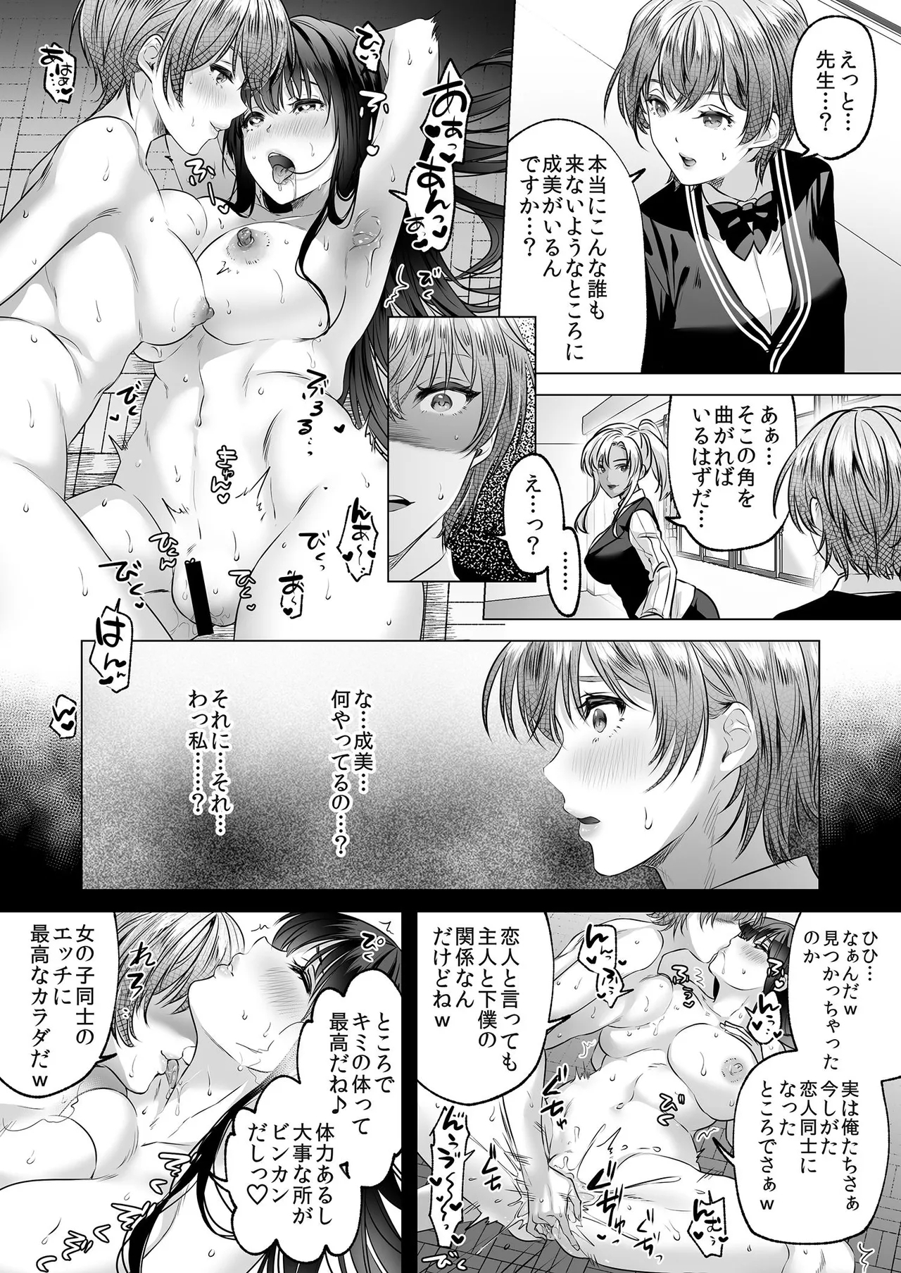 How to corrupt the ally of justice 2 - Page 22