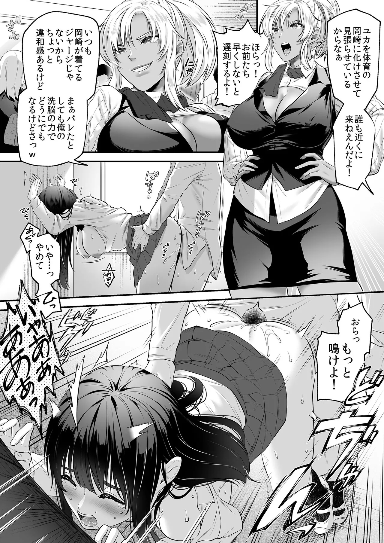 How to corrupt the ally of justice 2 - Page 3