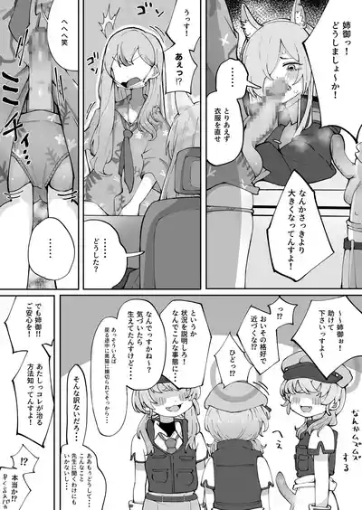 nā ni ga kyōkenssu ka anego ~o‼ 4