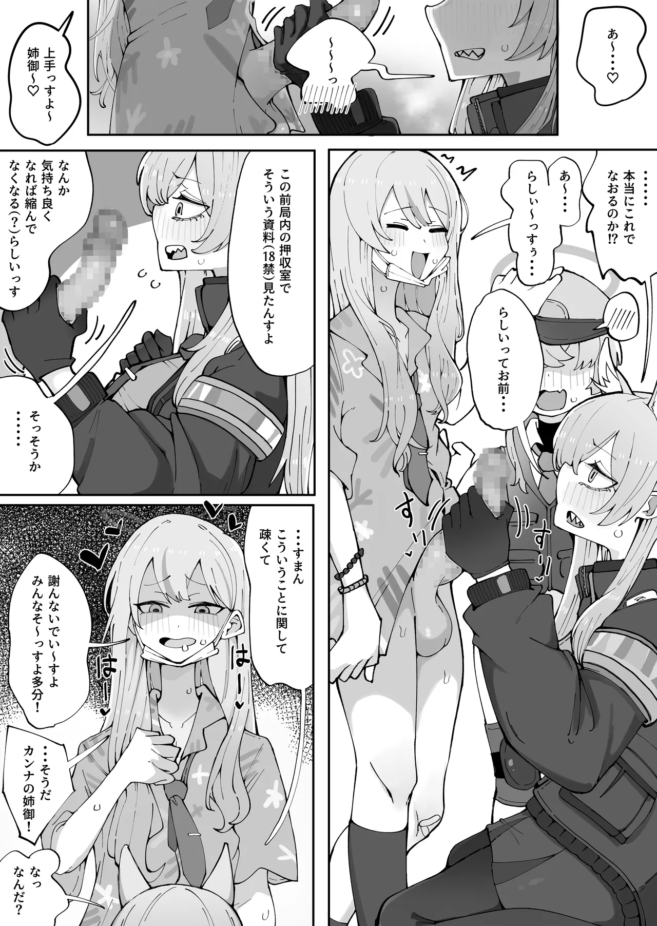 nā ni ga kyōkenssu ka anego ~o‼ - Page 5