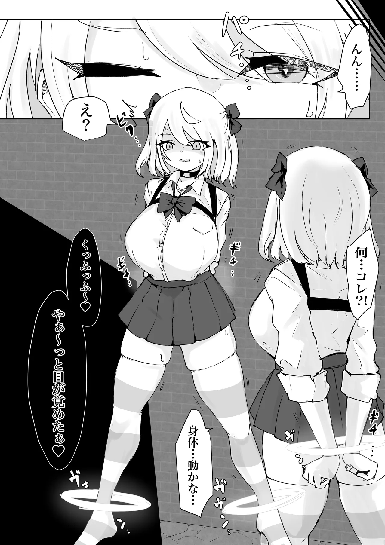 Meikyū de tsukamatte… - Page 5