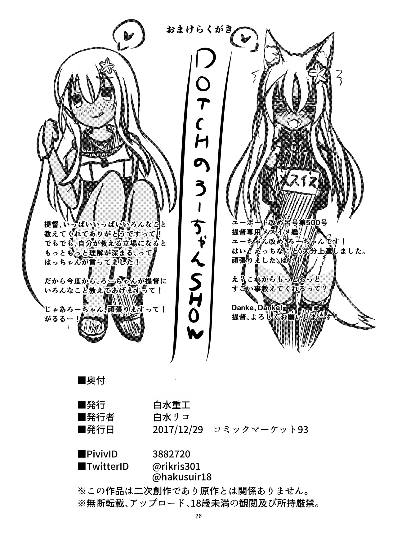 Uのアドミラルは狼さんです。 - Page 23