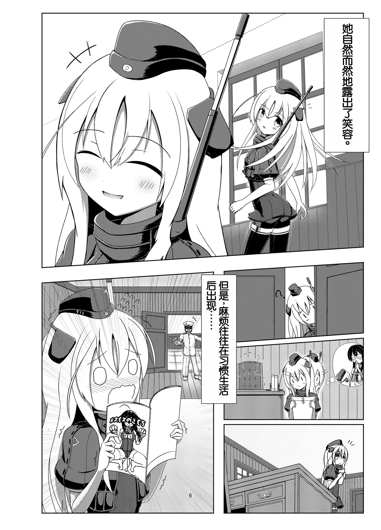 Uのアドミラルは狼さんです。 - Page 4
