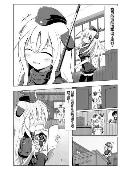 Uのアドミラルは狼さんです。 4
