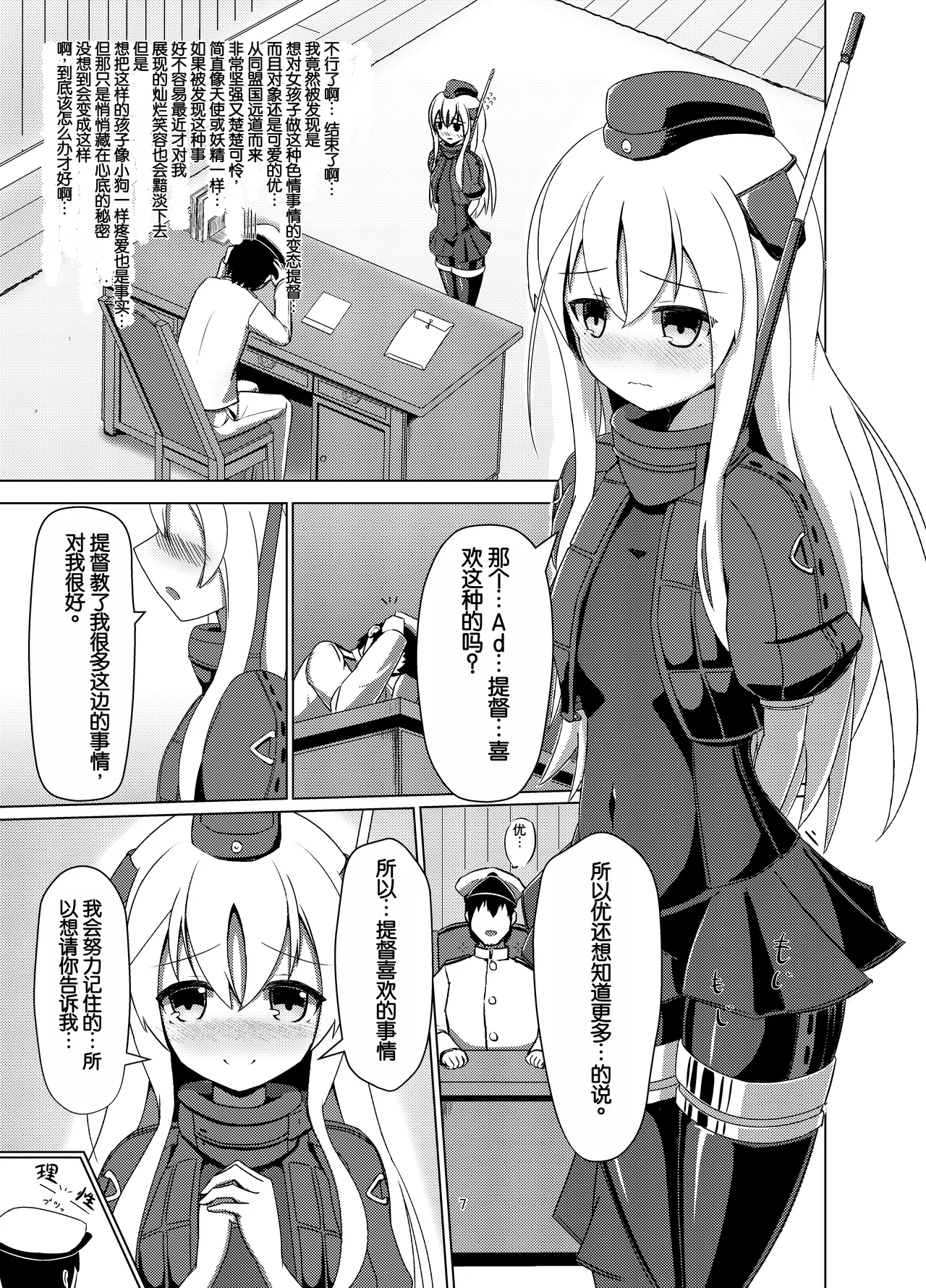 Uのアドミラルは狼さんです。 - Page 5