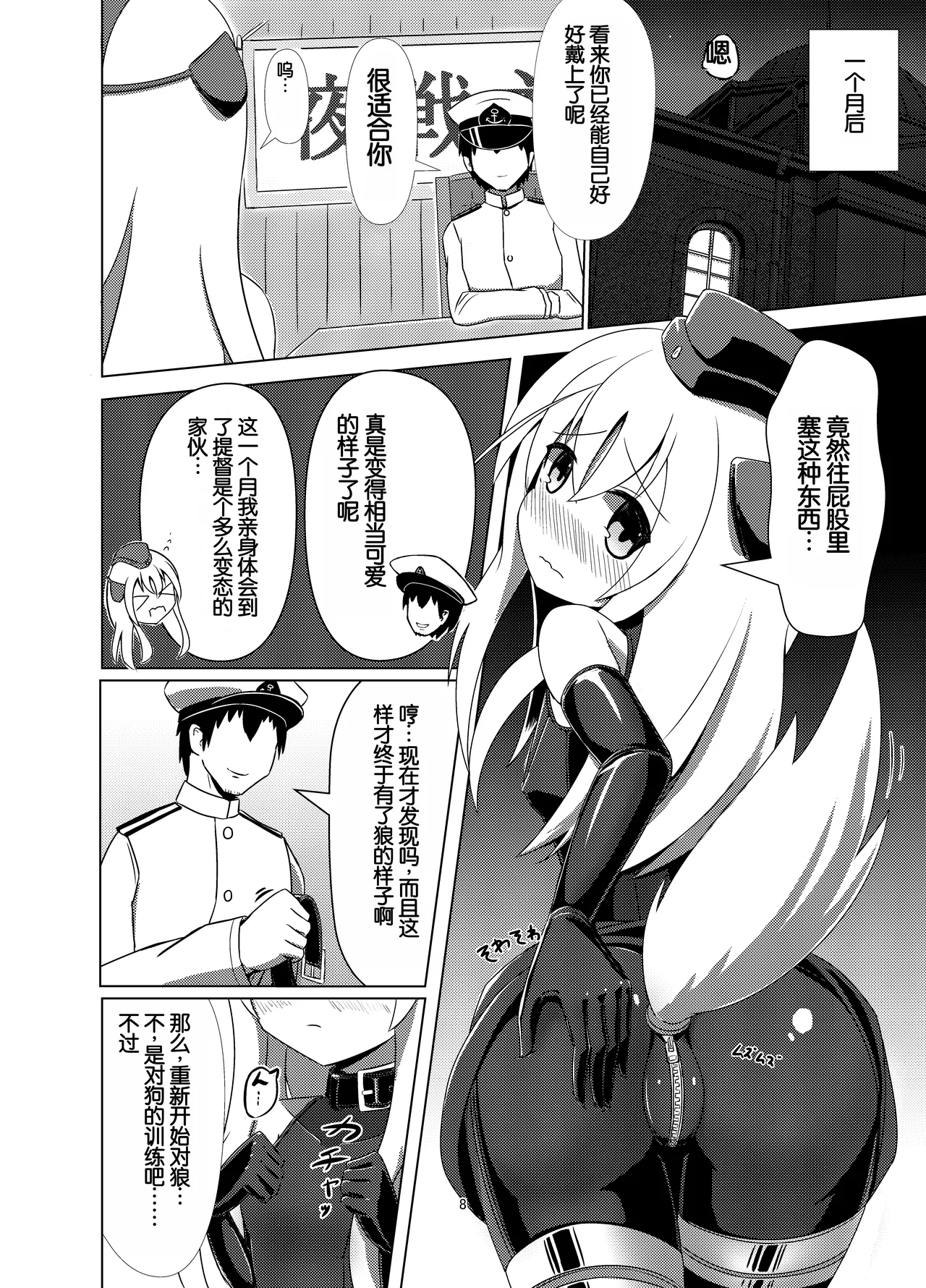 Uのアドミラルは狼さんです。 - Page 6