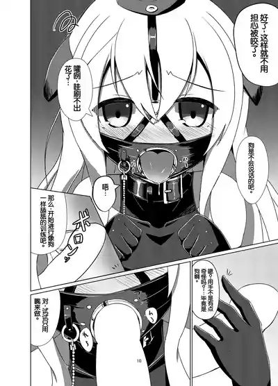 Uのアドミラルは狼さんです。 8
