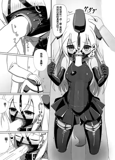Uのアドミラルは狼さんです。 9