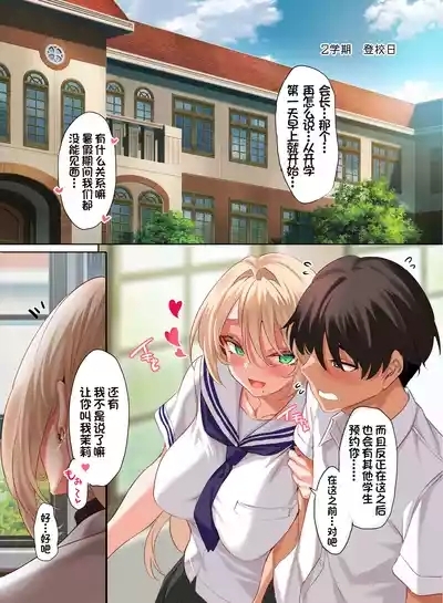 Jogakkou de Otoko Hitori na node Kousoku de Seiyoku no Hakeguchi ni Sareru Nichijou 4.5-Jigenme | 女子高中里唯一的男性被校规变成了大家的泄欲工具的日常 课时4.5 3