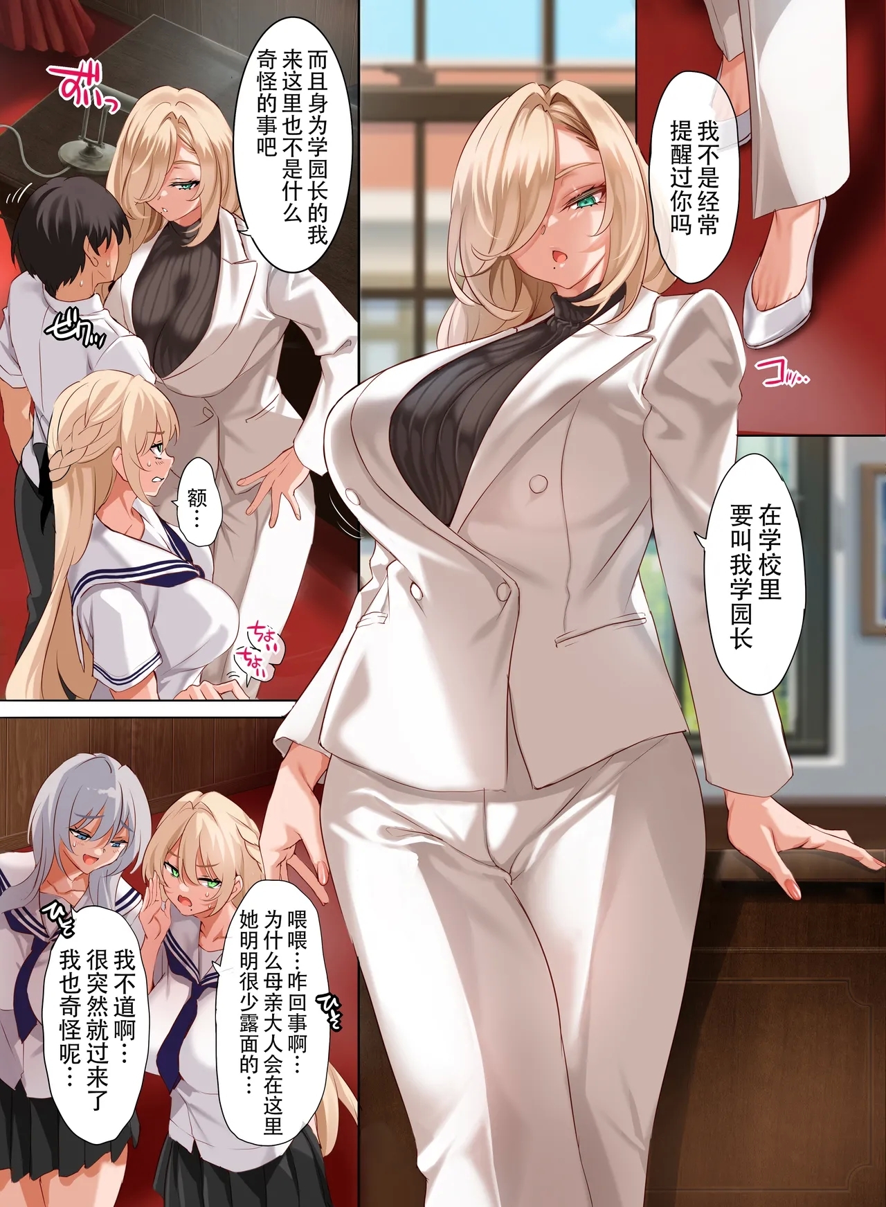 Jogakkou de Otoko Hitori na node Kousoku de Seiyoku no Hakeguchi ni Sareru Nichijou 4.5-Jigenme | 女子高中里唯一的男性被校规变成了大家的泄欲工具的日常 课时4.5 - Page 5