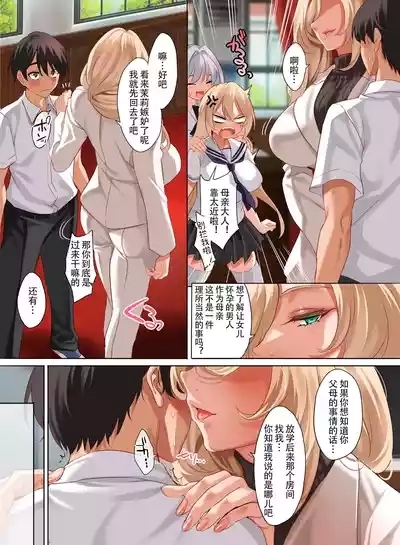 Jogakkou de Otoko Hitori na node Kousoku de Seiyoku no Hakeguchi ni Sareru Nichijou 4.5-Jigenme | 女子高中里唯一的男性被校规变成了大家的泄欲工具的日常 课时4.5 7