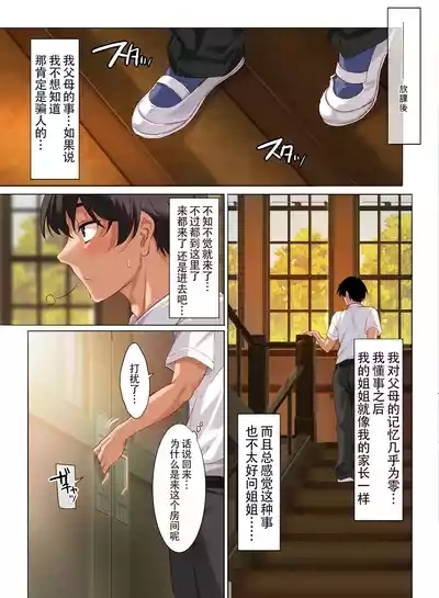 Jogakkou de Otoko Hitori na node Kousoku de Seiyoku no Hakeguchi ni Sareru Nichijou 4.5-Jigenme | 女子高中里唯一的男性被校规变成了大家的泄欲工具的日常 课时4.5 8