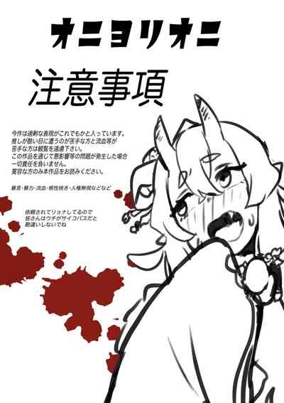 Oni yori Oni 2