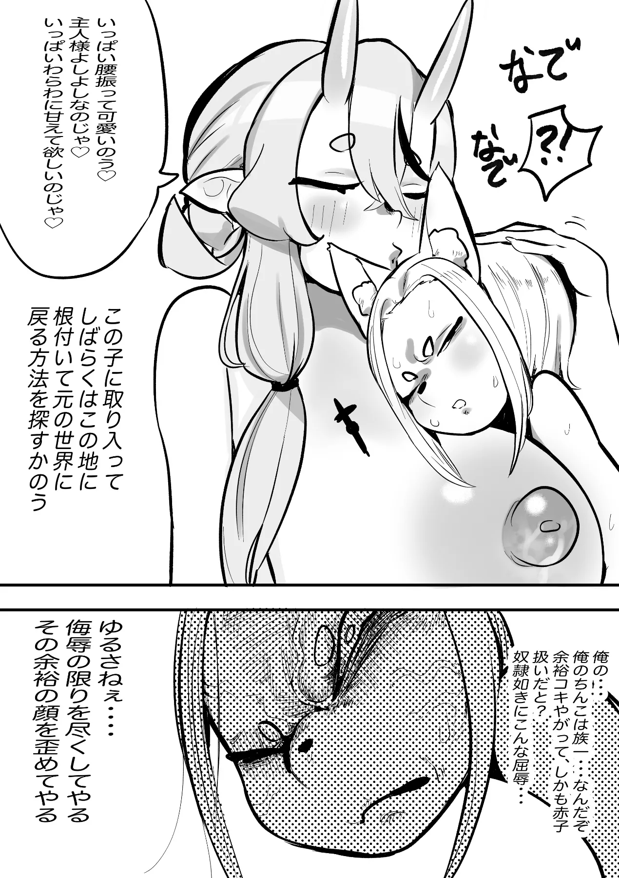 Oni yori Oni - Page 52