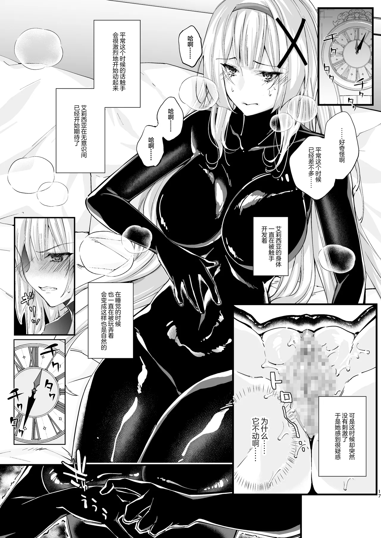 Parasite Rubber - Page 16