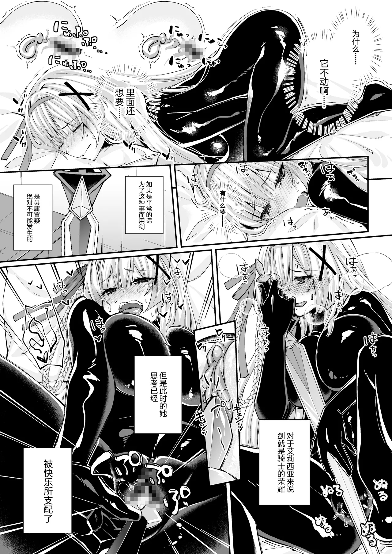 Parasite Rubber - Page 19