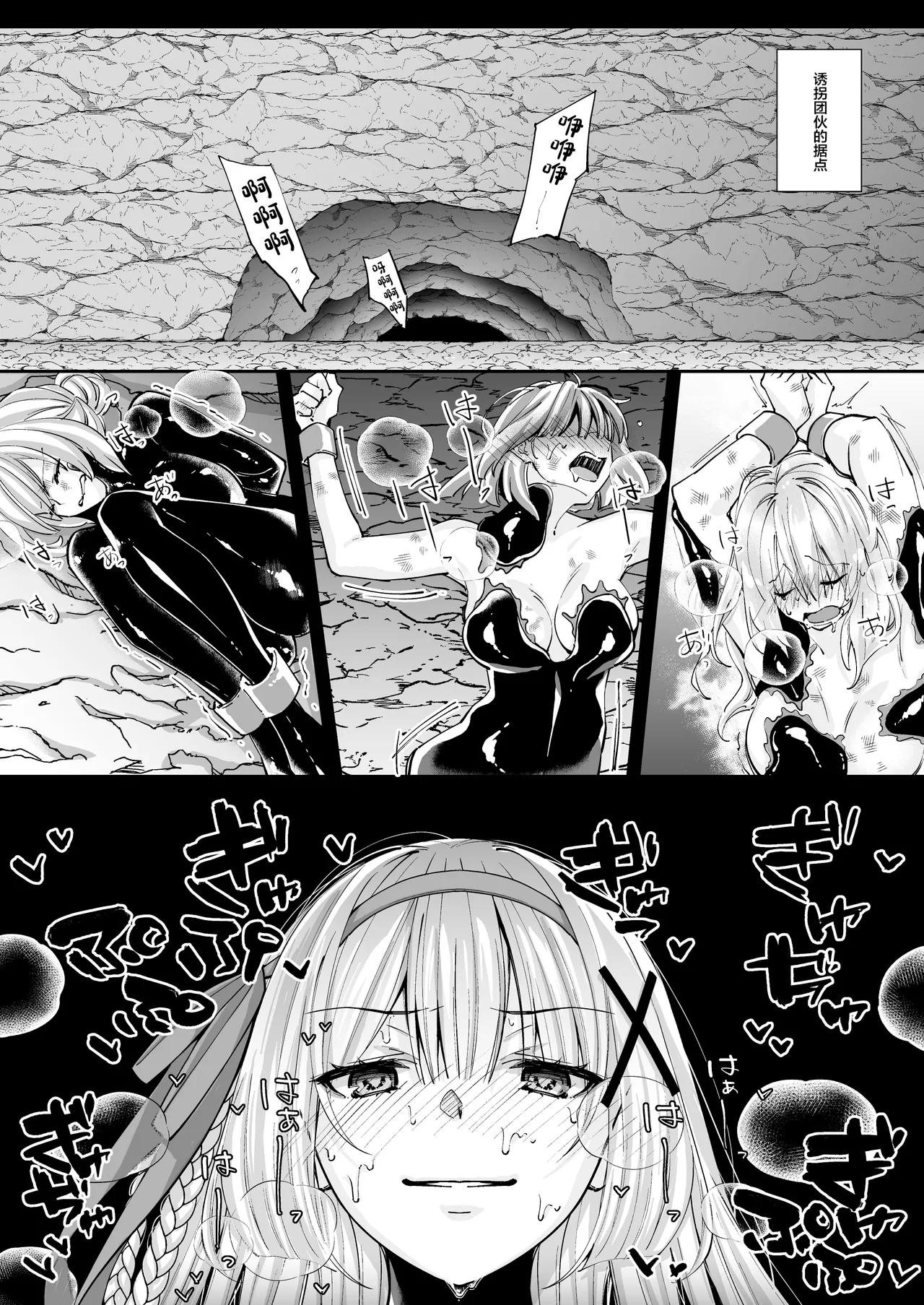 Parasite Rubber - Page 25