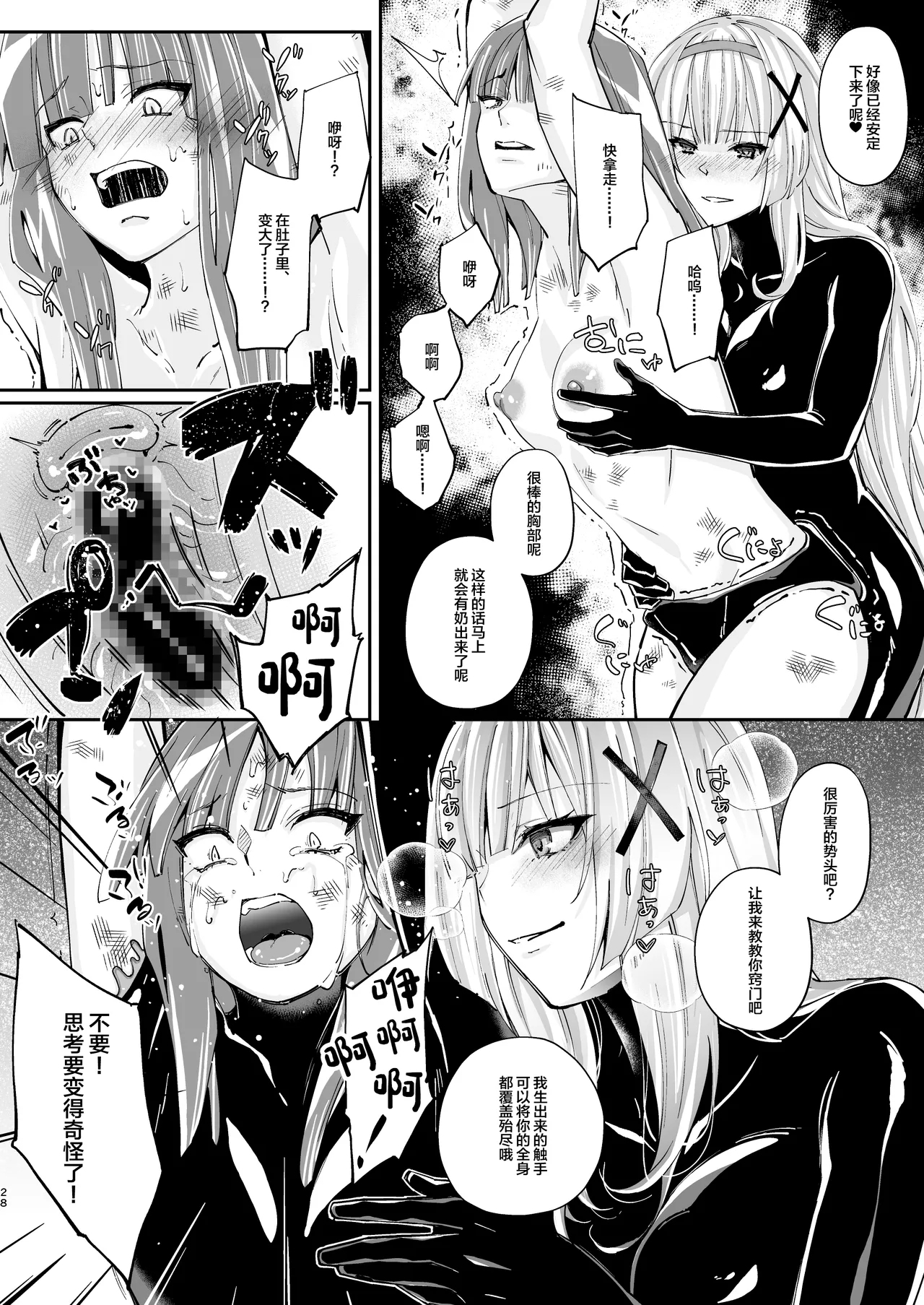 Parasite Rubber - Page 27