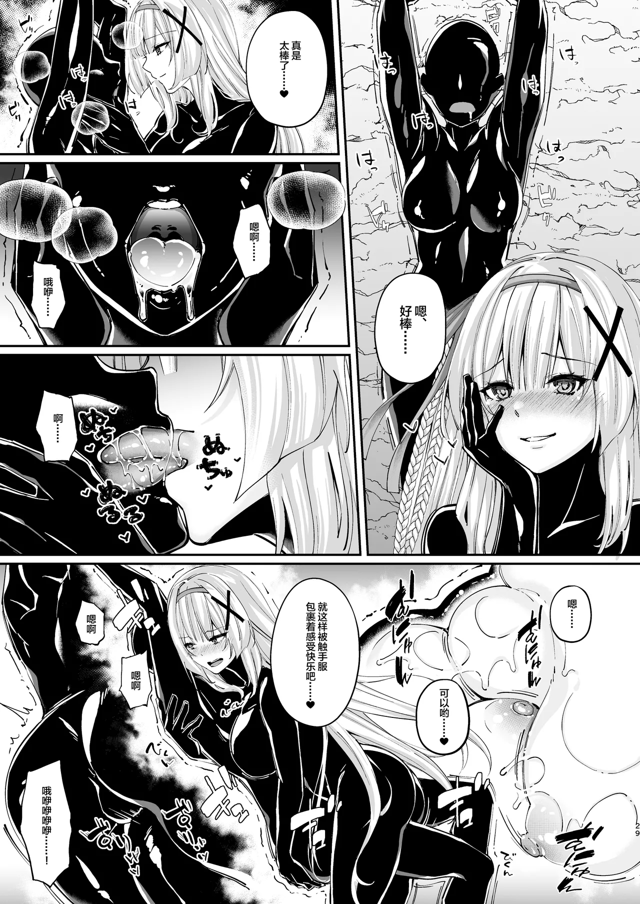 Parasite Rubber - Page 28