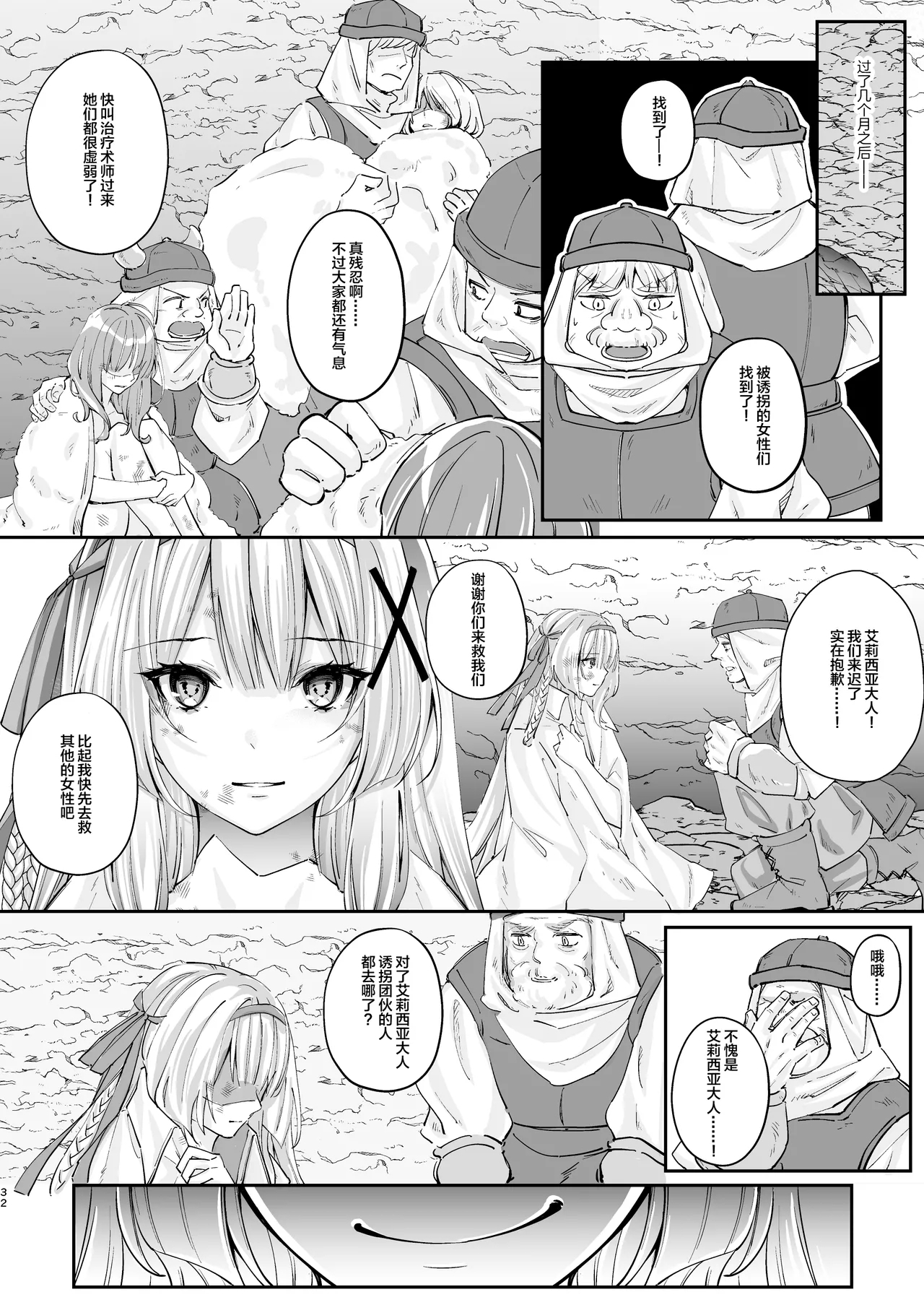 Parasite Rubber - Page 31