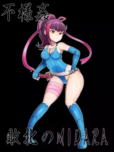 Fu-sama kan haiboku no MIDARA 1
