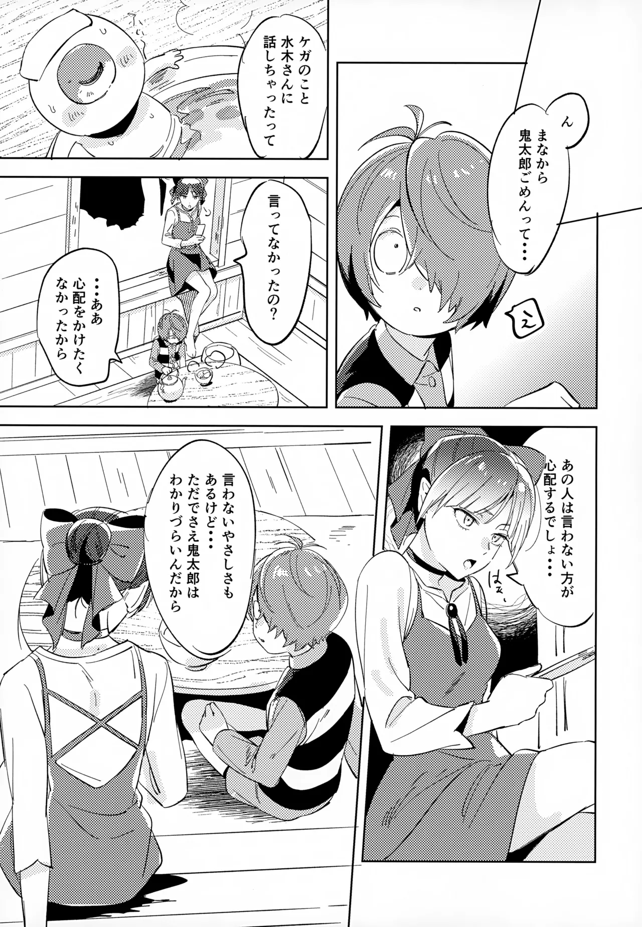 Kaku Shite Futari wa, - Page 15