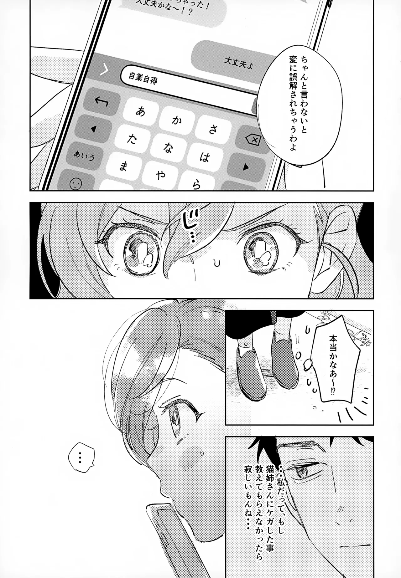 Kaku Shite Futari wa, - Page 16