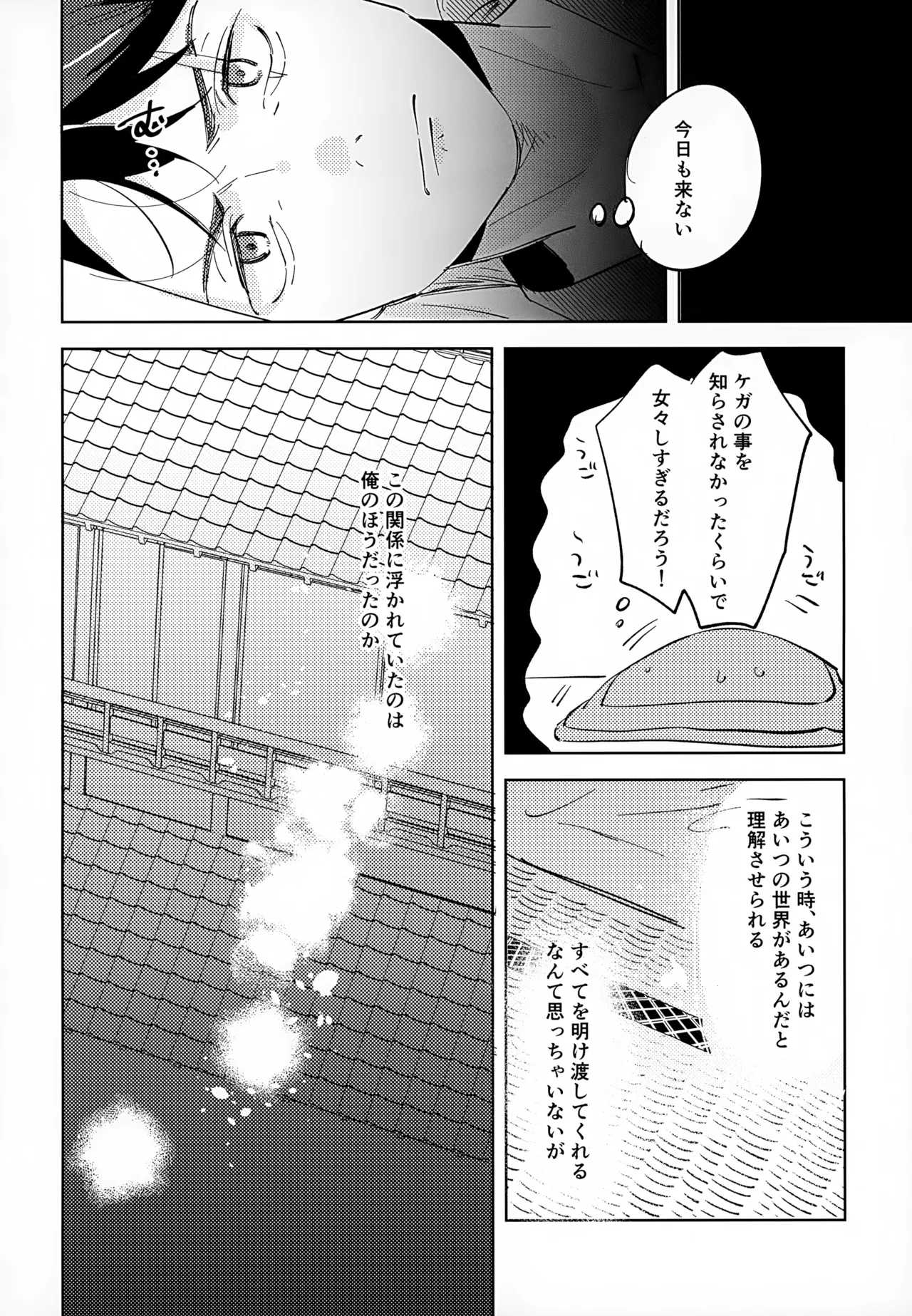 Kaku Shite Futari wa, - Page 17
