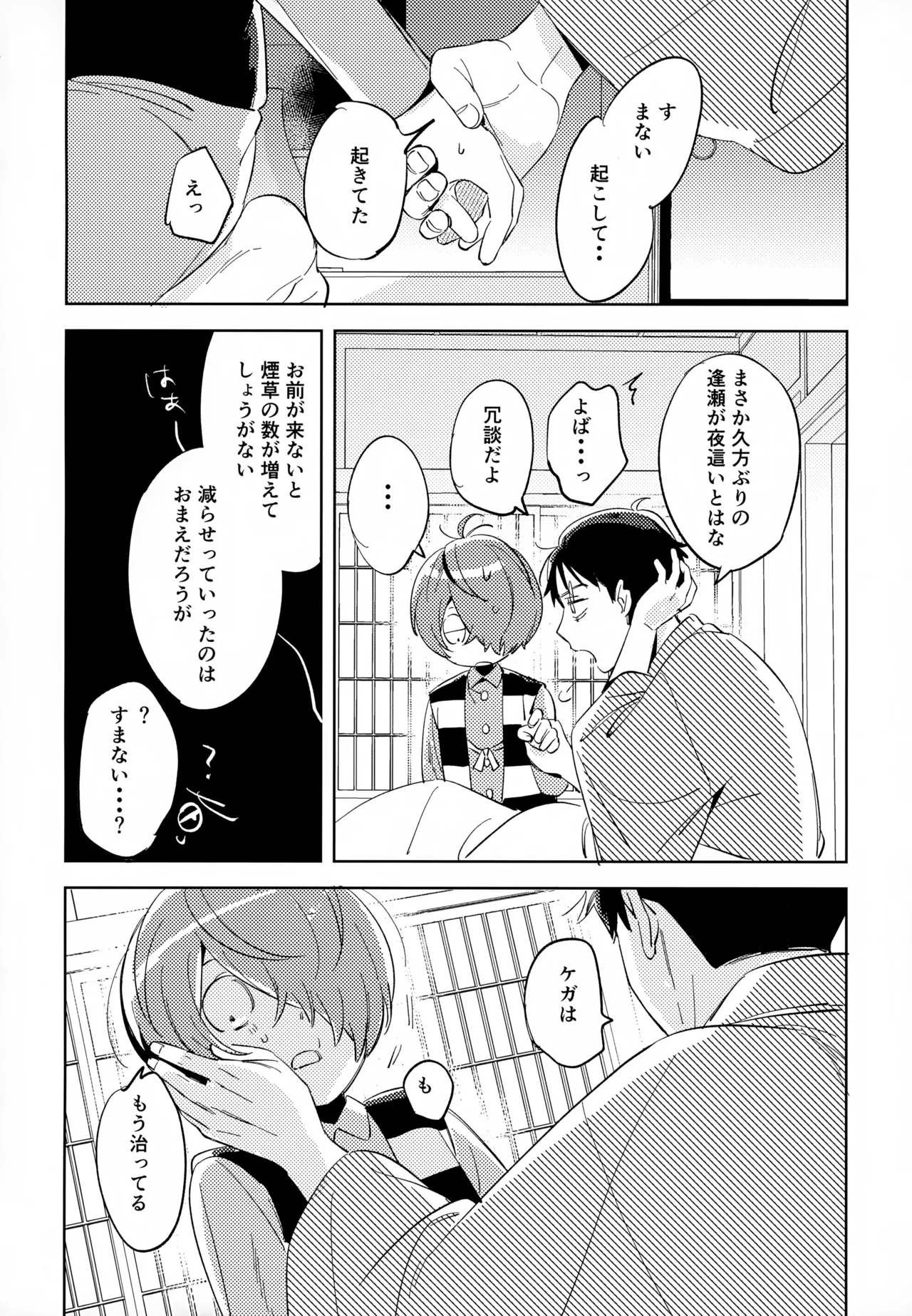 Kaku Shite Futari wa, - Page 23