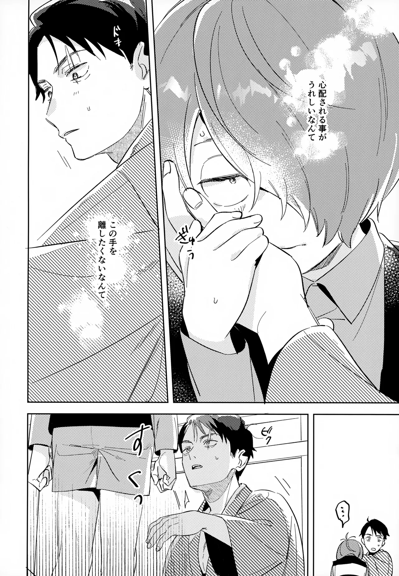 Kaku Shite Futari wa, - Page 25