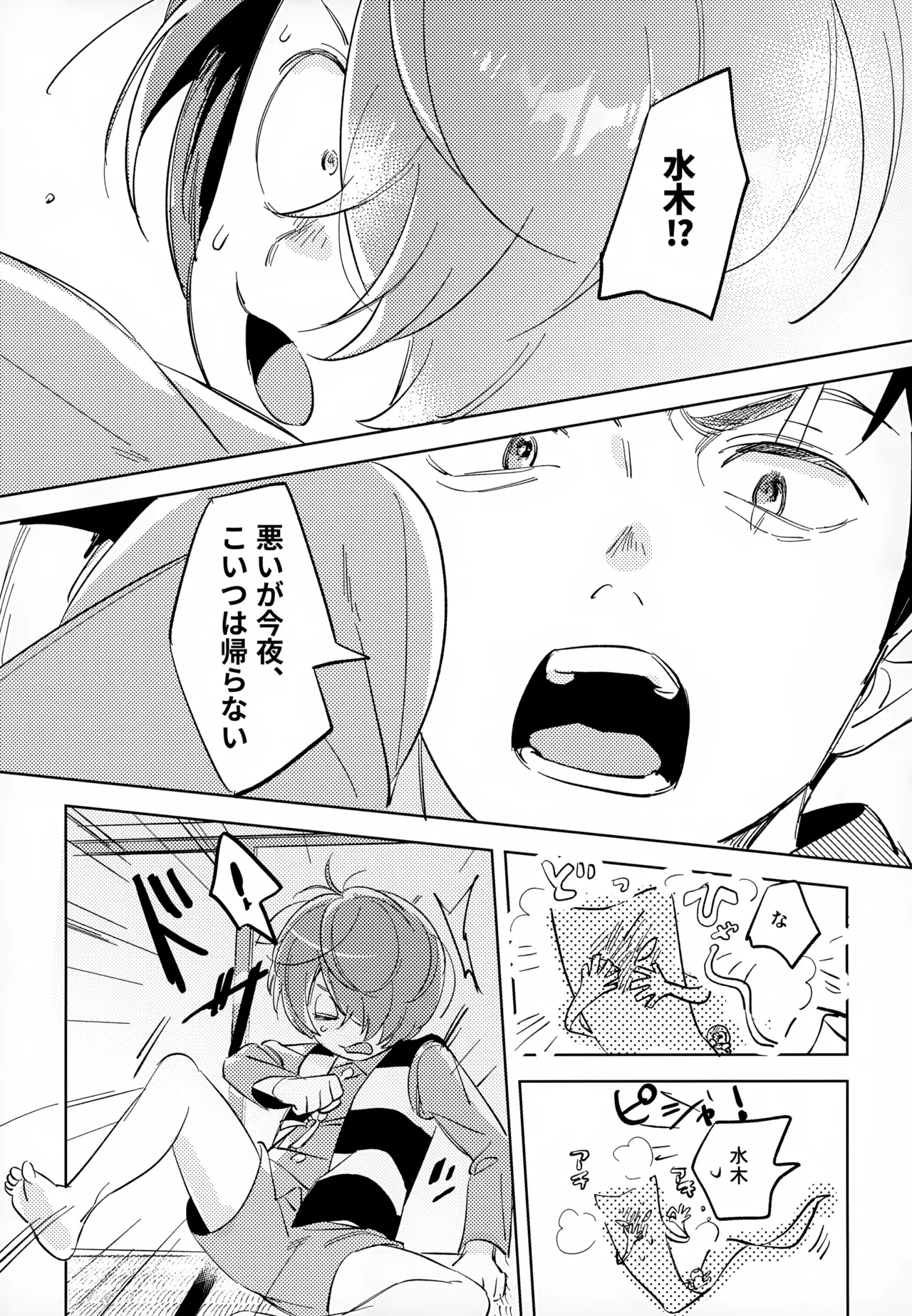 Kaku Shite Futari wa, - Page 28
