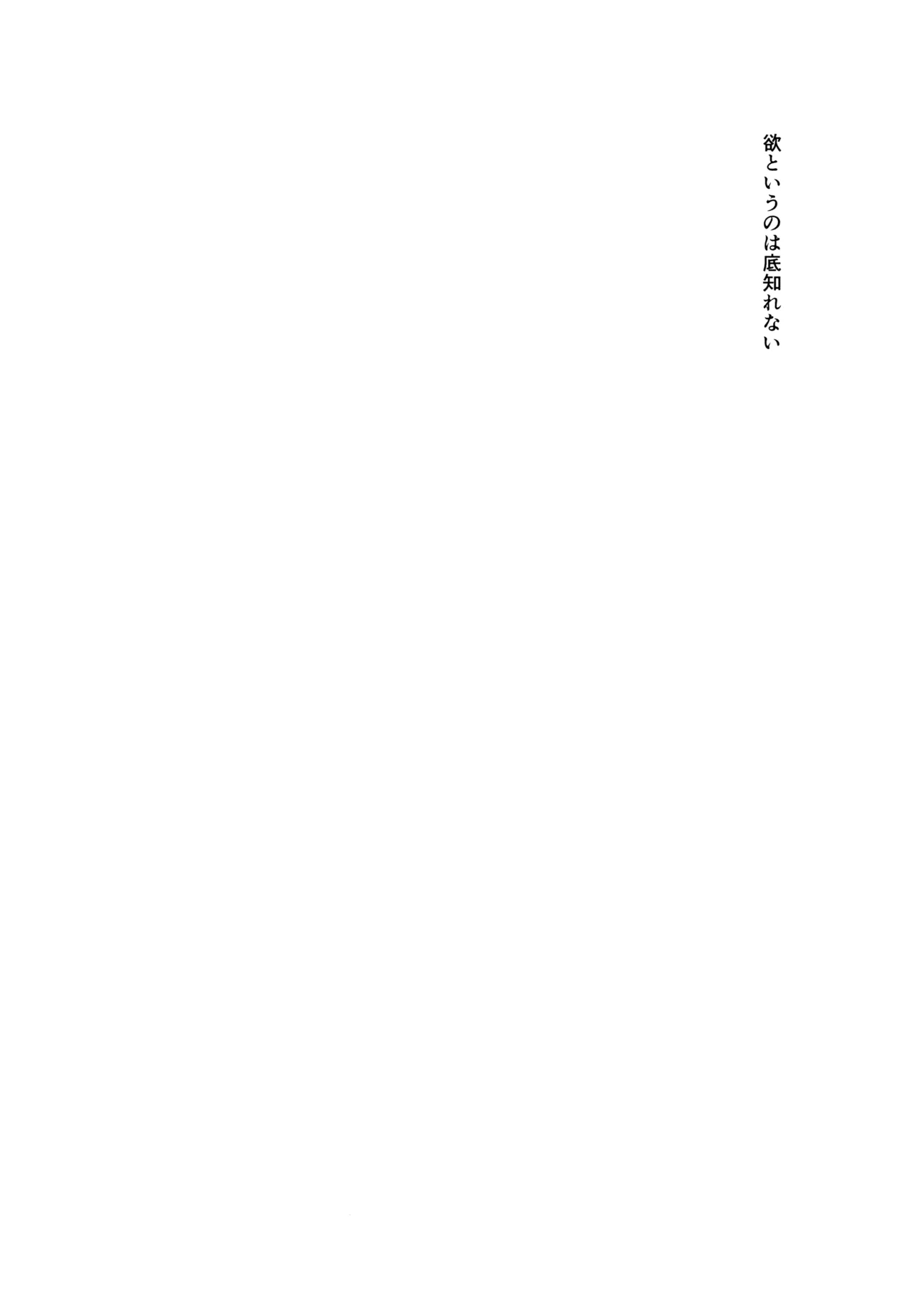 Kaku Shite Futari wa, - Page 3