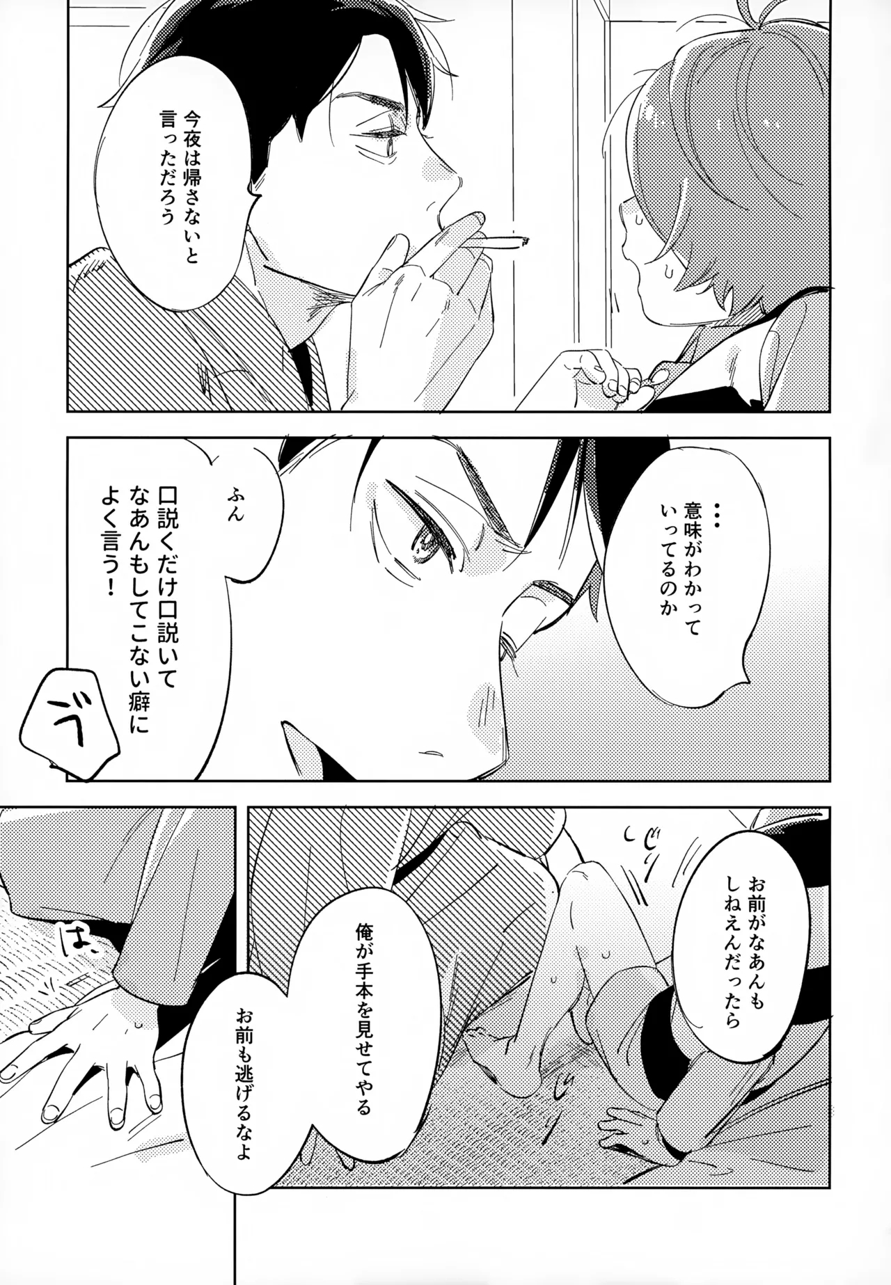 Kaku Shite Futari wa, - Page 30