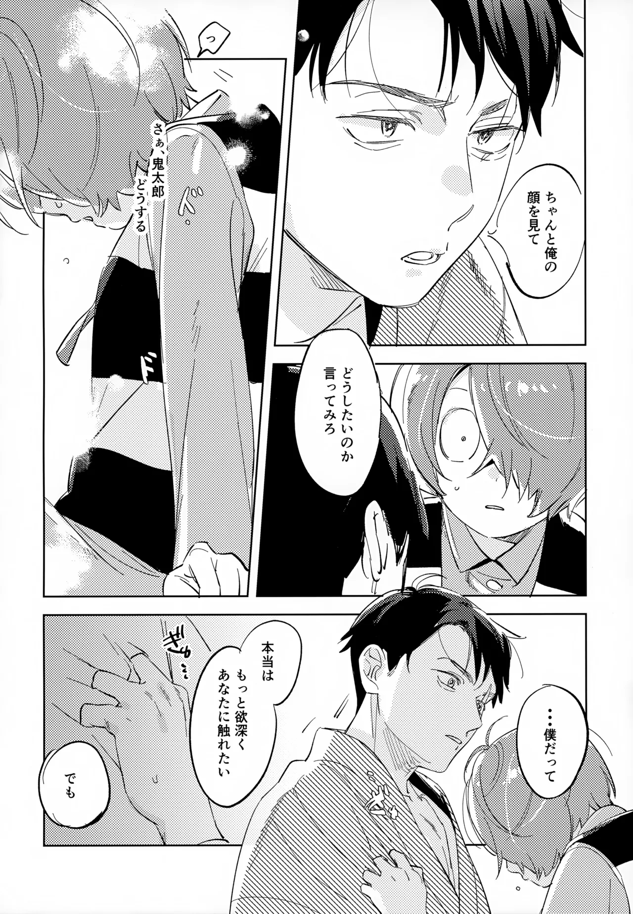 Kaku Shite Futari wa, - Page 31