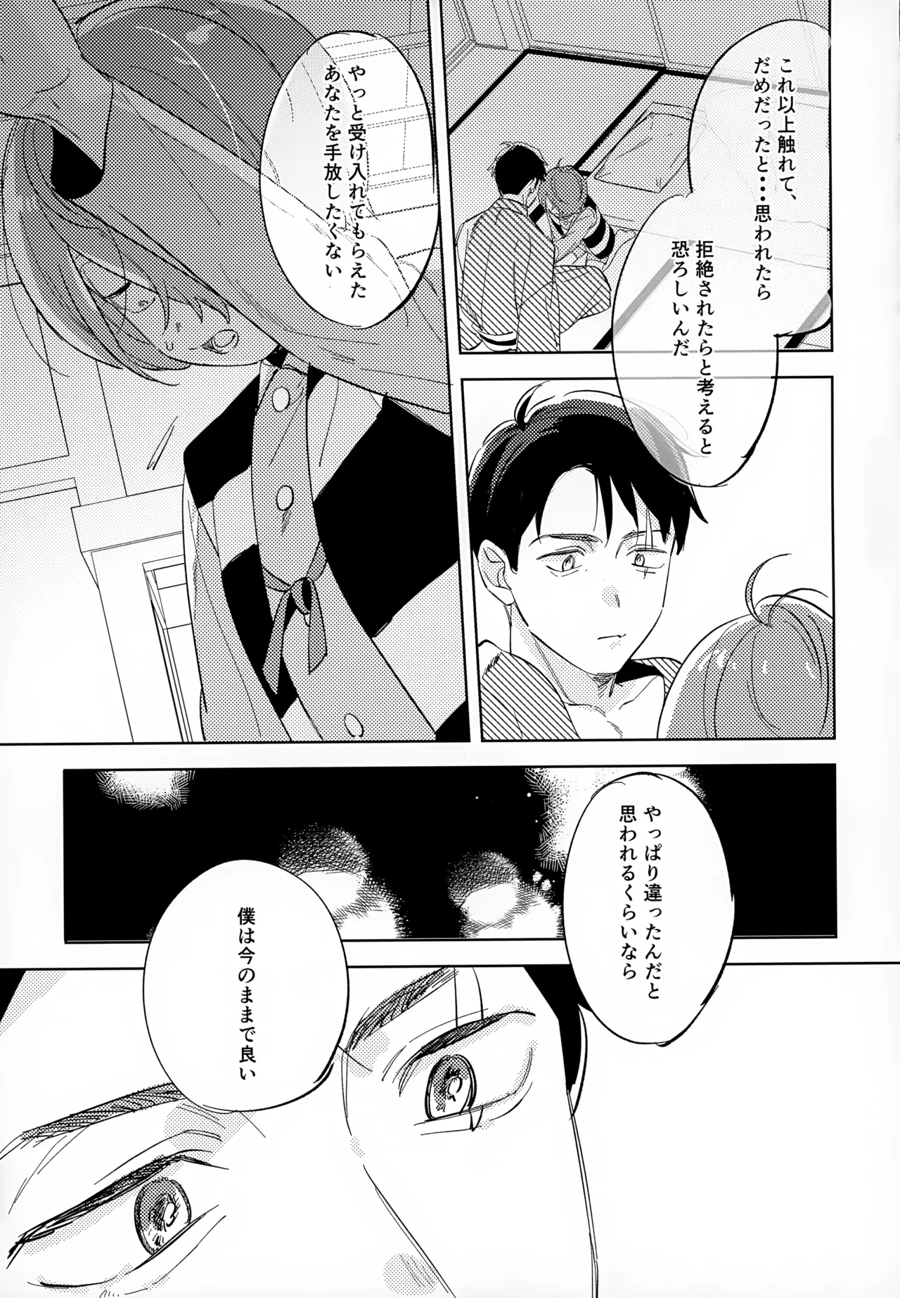 Kaku Shite Futari wa, - Page 32