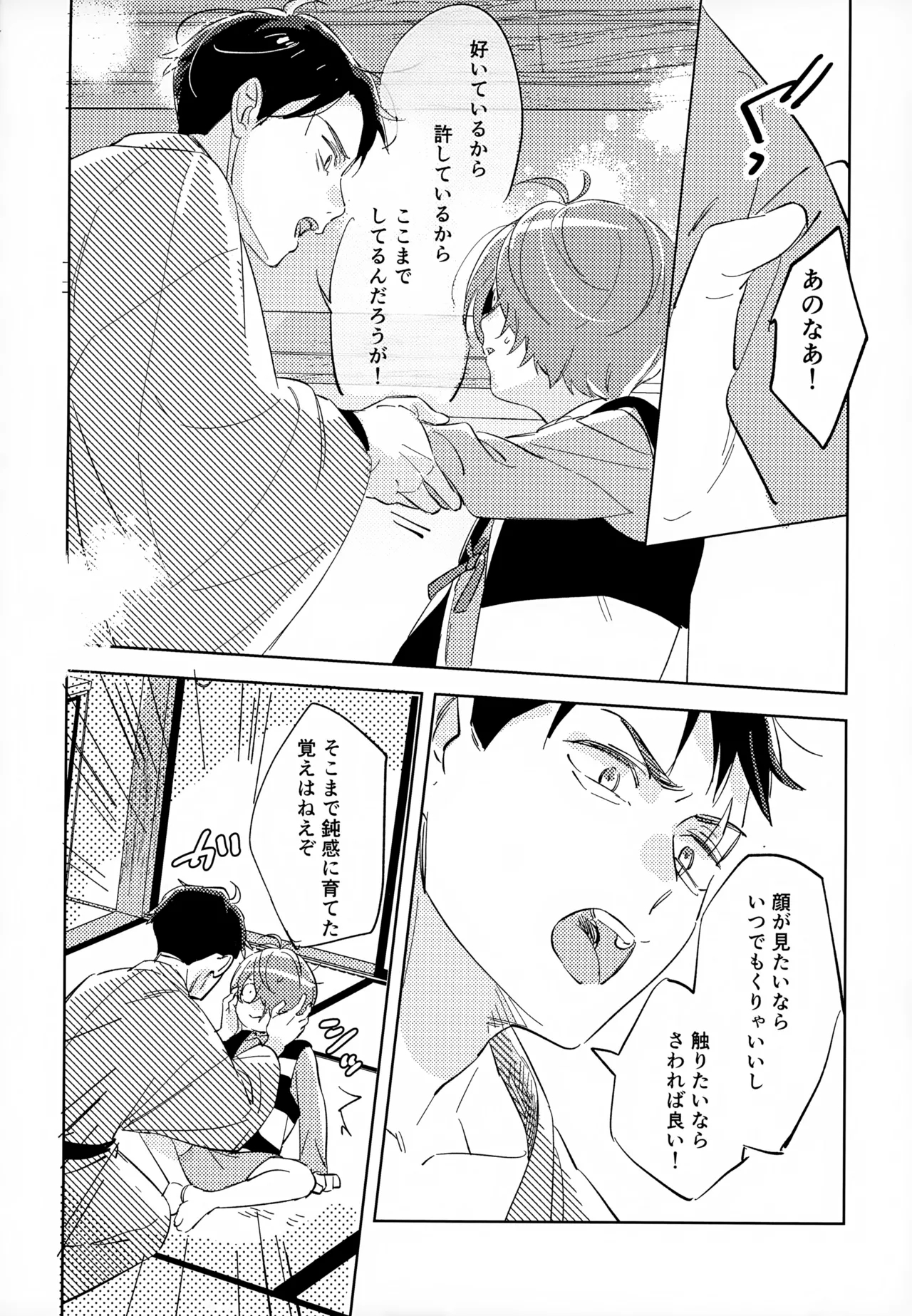 Kaku Shite Futari wa, - Page 33