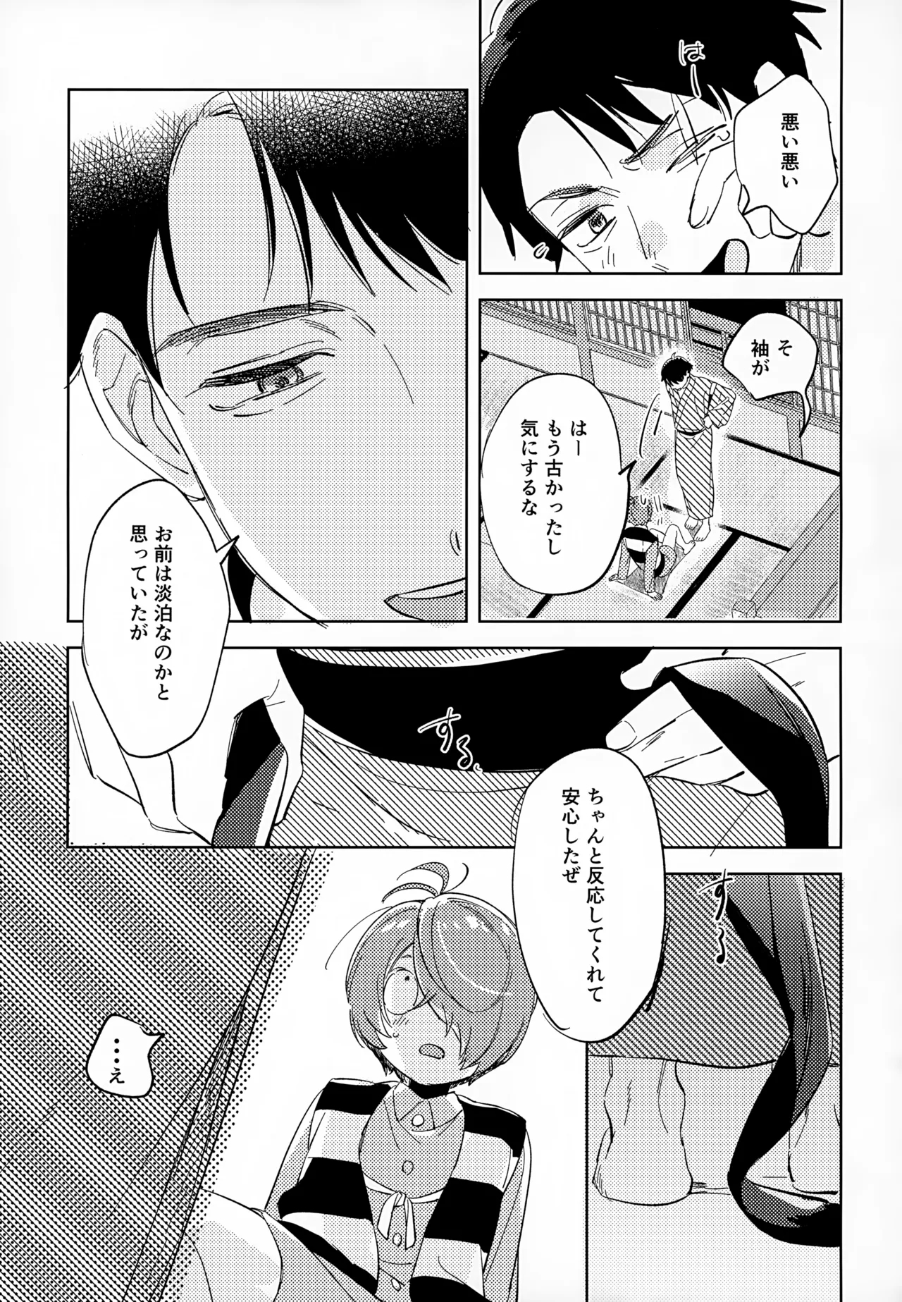 Kaku Shite Futari wa, - Page 36