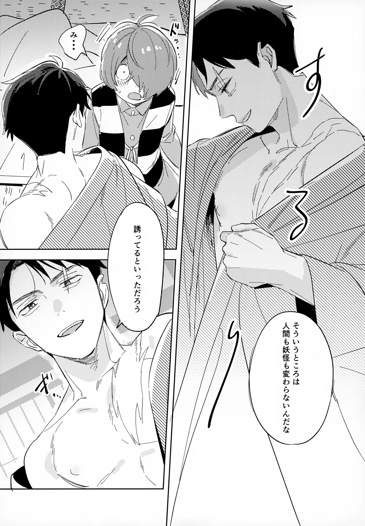 Kaku Shite Futari wa, - Page 37