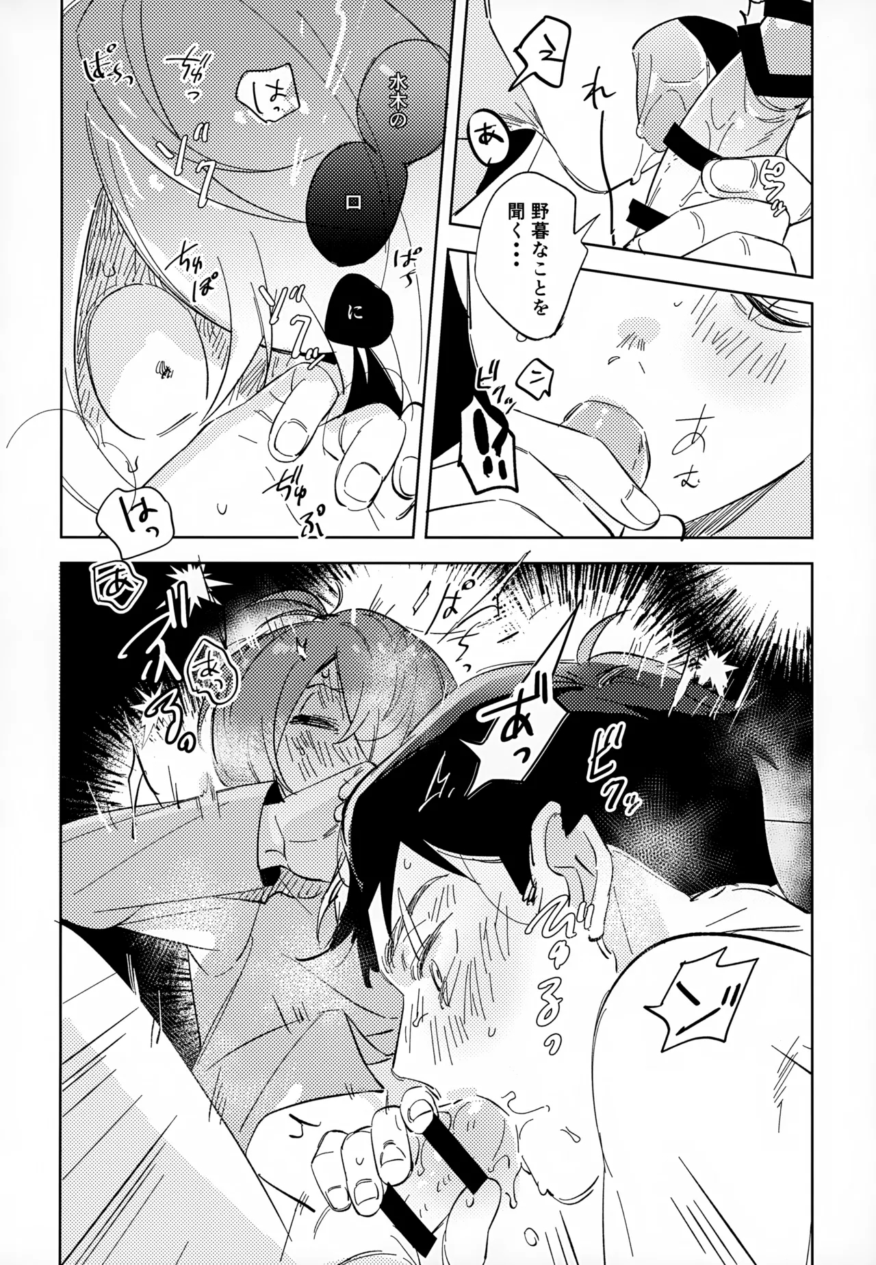 Kaku Shite Futari wa, - Page 39