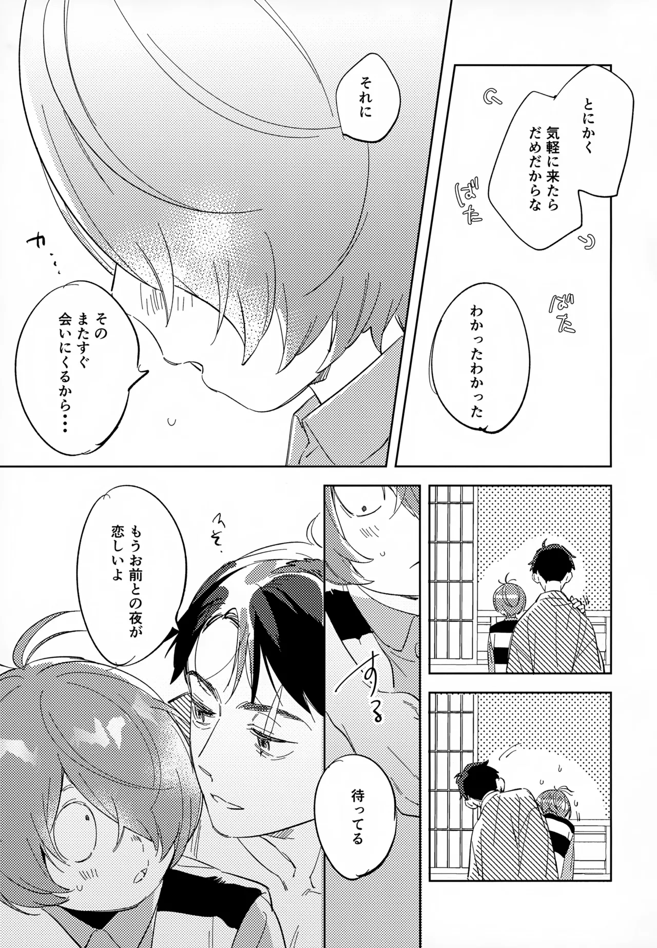 Kaku Shite Futari wa, - Page 48