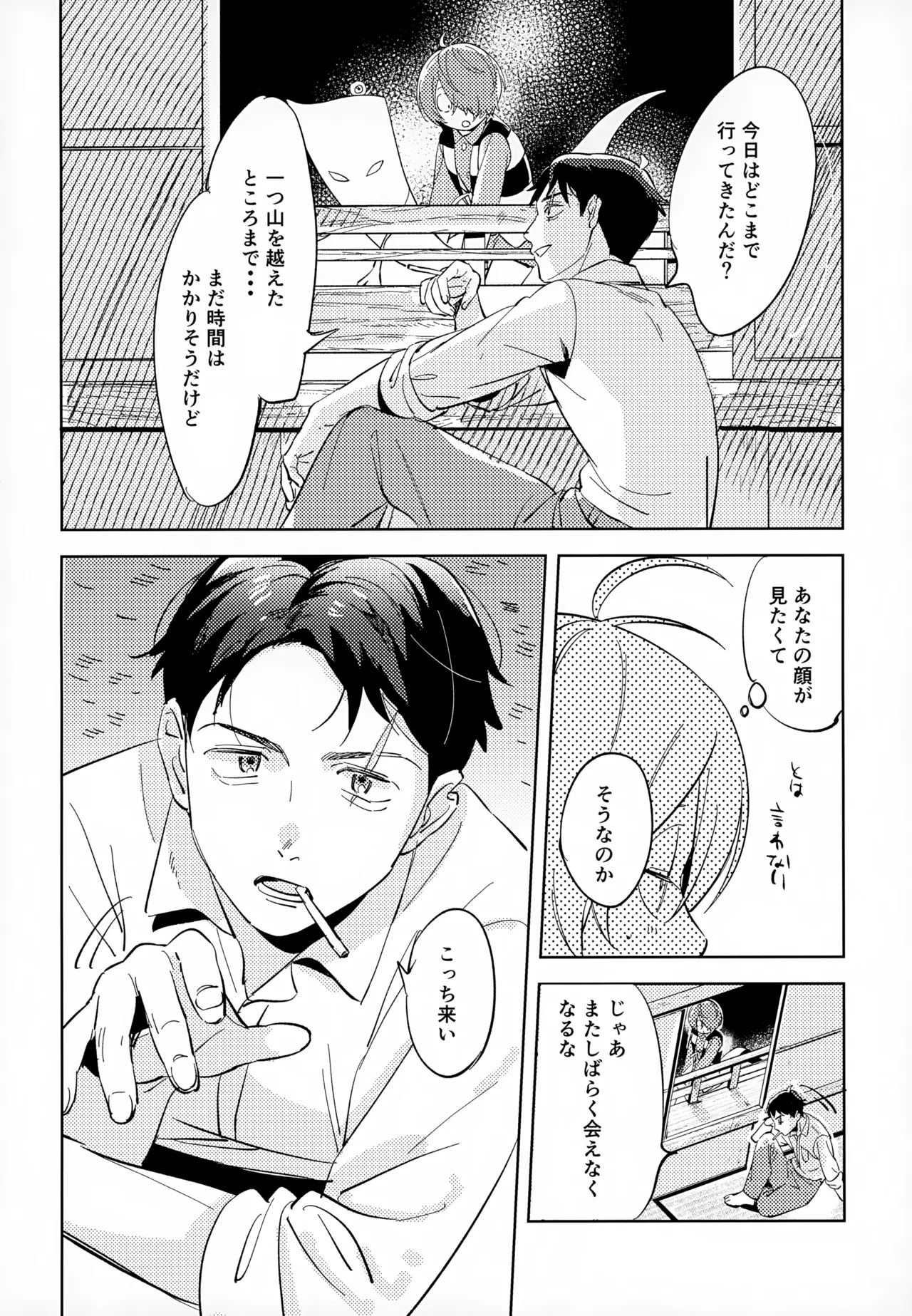 Kaku Shite Futari wa, - Page 5