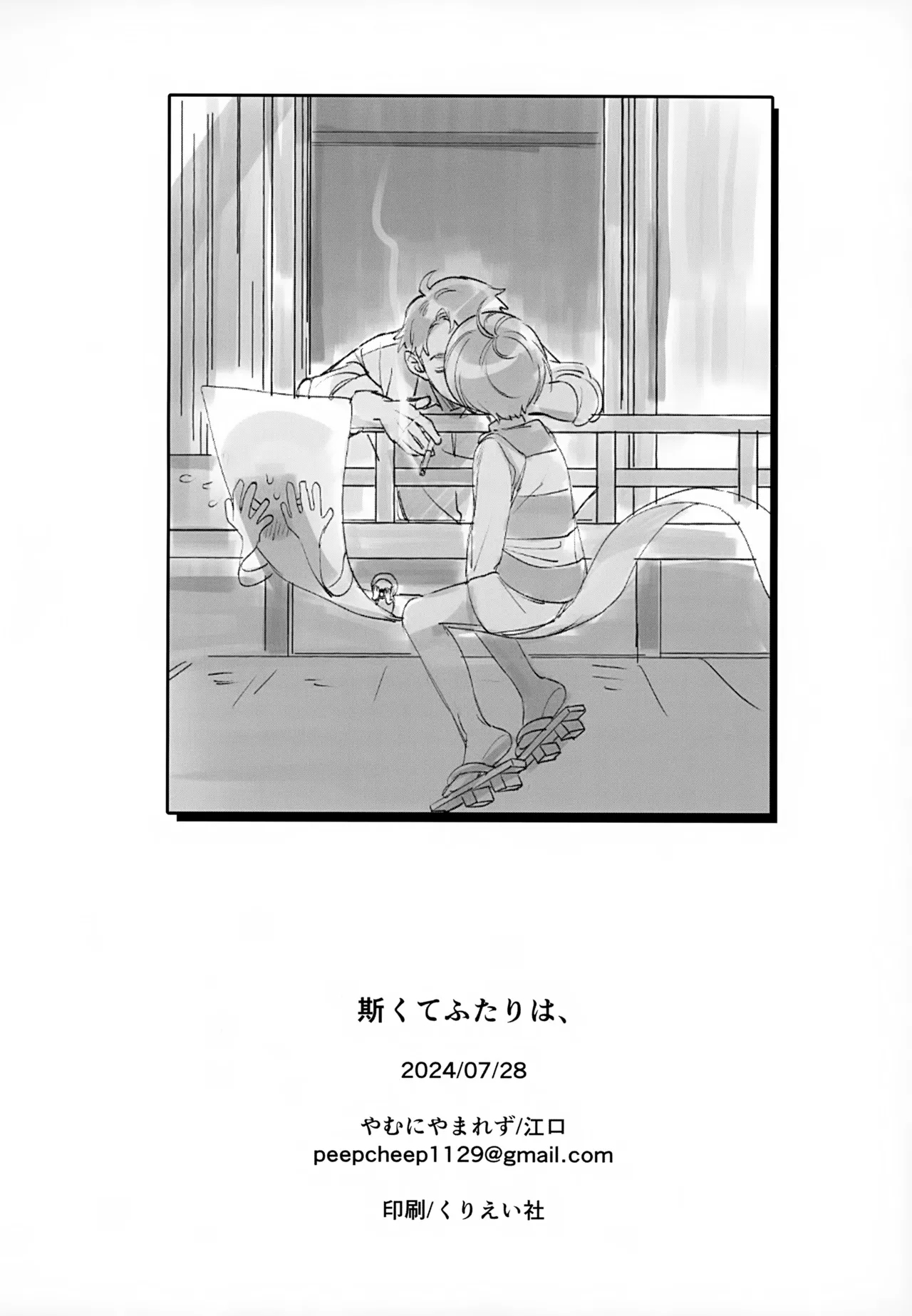 Kaku Shite Futari wa, - Page 51