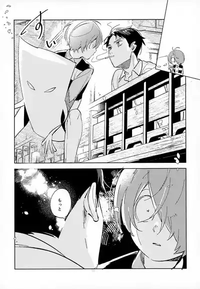 Kaku Shite Futari wa, 6