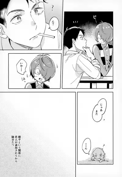 Kaku Shite Futari wa, 9