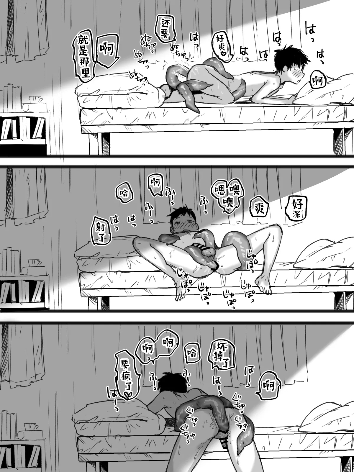 Shokushu to Sex Shinagara Kurashiteiru Ore no Nichijou | 触手与我同居共生的亲密无间日常 - Page 19
