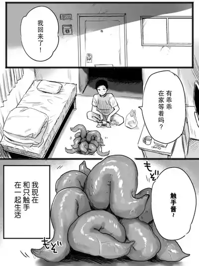 Shokushu to Sex Shinagara Kurashiteiru Ore no Nichijou | 触手与我同居共生的亲密无间日常 2
