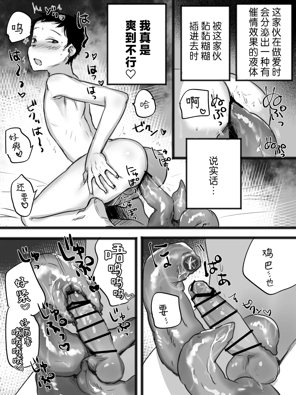 Shokushu to Sex Shinagara Kurashiteiru Ore no Nichijou | 触手与我同居共生的亲密无间日常 - Page 7