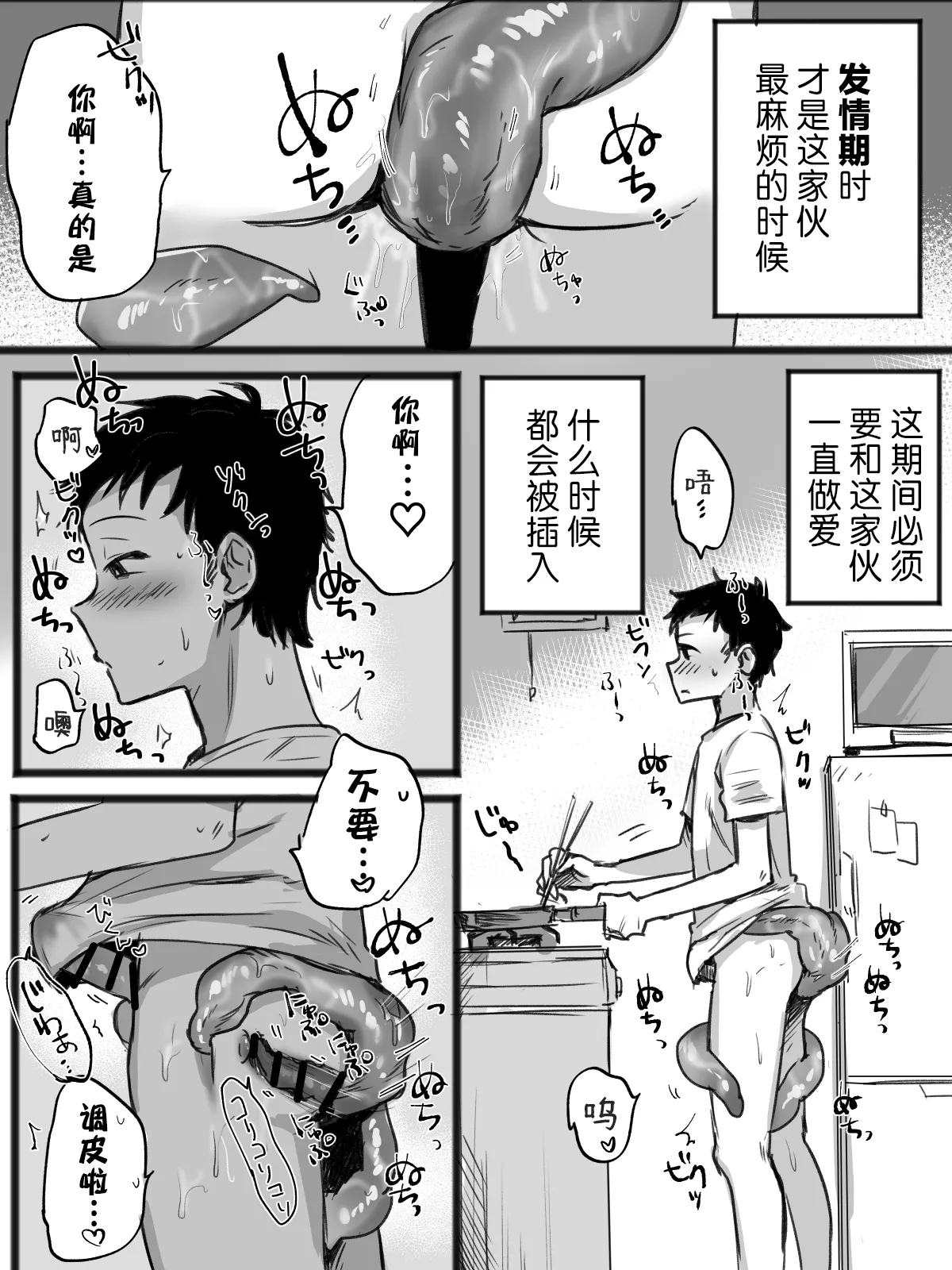 Shokushu to Sex Shinagara Kurashiteiru Ore no Nichijou | 触手与我同居共生的亲密无间日常 - Page 9